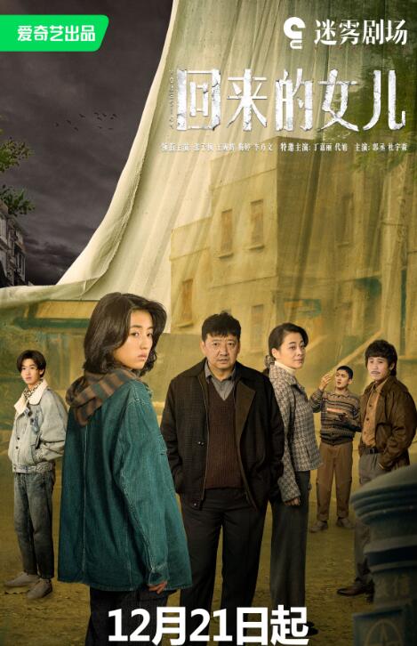 電視劇回來(lái)的女兒劇情分集介紹第1集