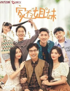 家有姐妹