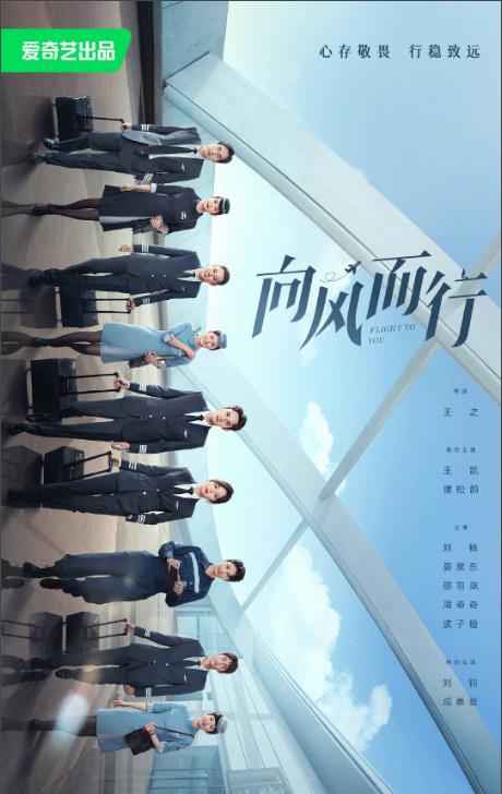 電視劇向風而行劇情分集介紹第1集