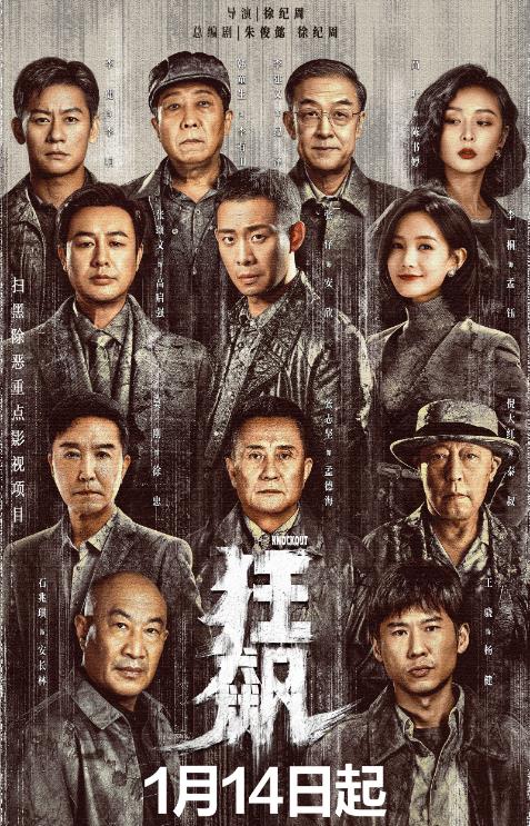 電視劇狂飆劇情分集介紹第1集