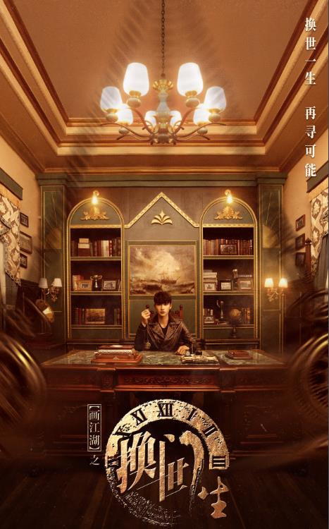 電視劇畫江湖之換世門生劇情分集介紹第1集