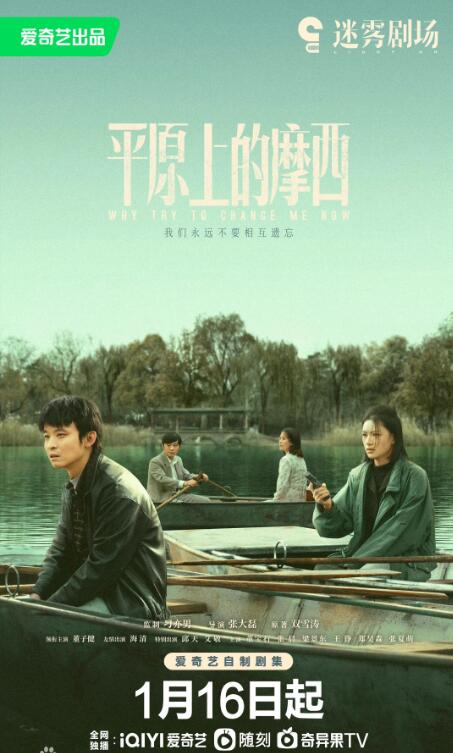 電視劇平原上的摩西劇情分集介紹第1集