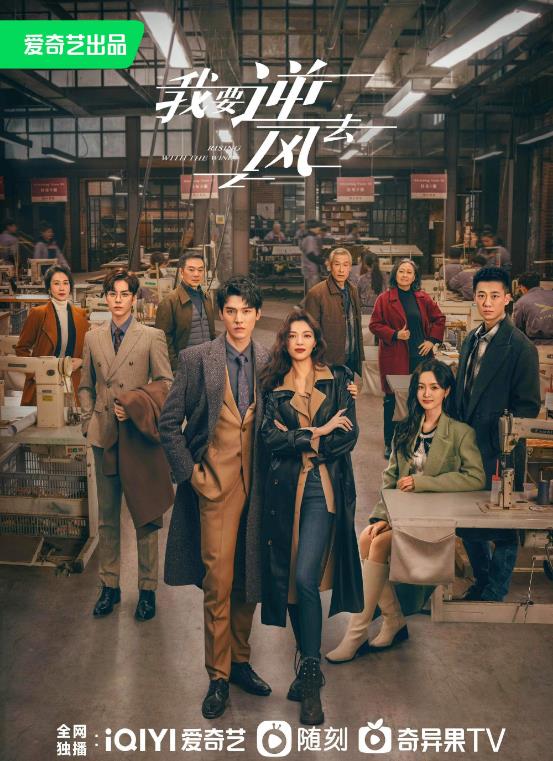 電視劇我要逆風(fēng)去劇情分集介紹第1集