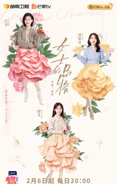電視劇女士的品格劇情分集介紹第1集