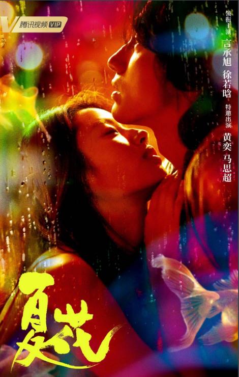 電視劇夏花劇情分集介紹第1集