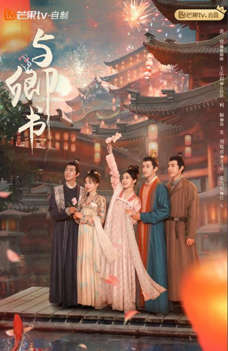 電視劇與卿書劇情分集介紹第1集