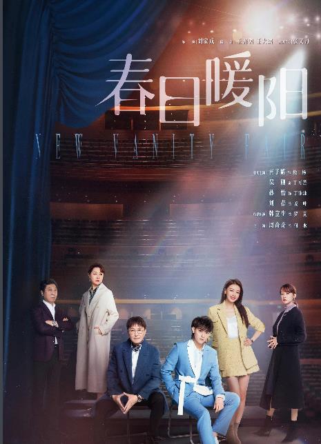 電視劇春日暖陽(yáng)劇情分集介紹第1集
