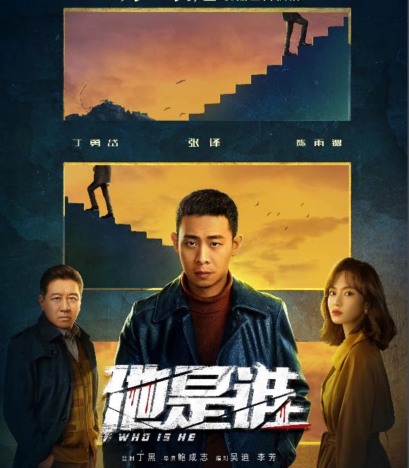 電視劇他是誰劇情分集介紹第1集
