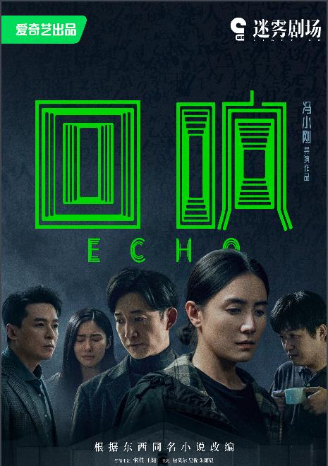 電視劇回響劇情分集介紹第1集