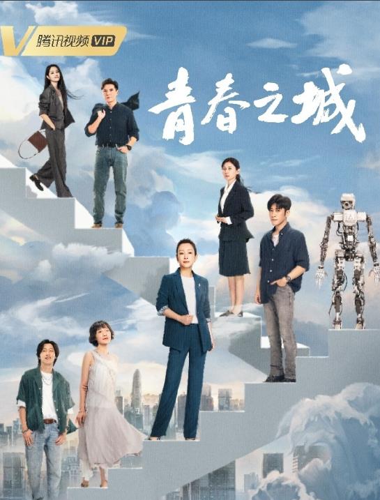 電視劇青春之城劇情分集介紹第1集
