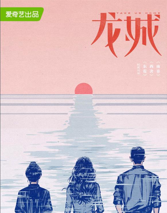 電視劇龍城劇情分集介紹第1集
