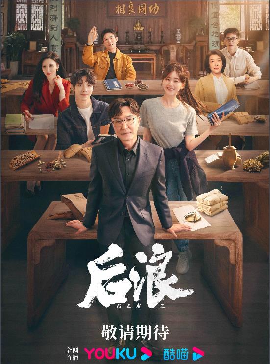 電視劇后浪劇情分集介紹第1集