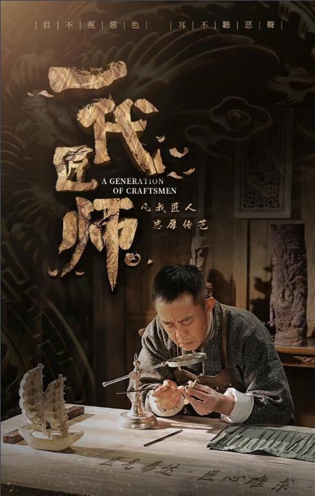 電視劇一代匠師劇情分集介紹第1集