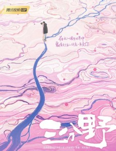三分野