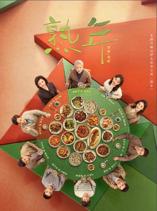 電視劇熟年劇情分集介紹第1集