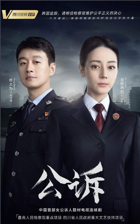電視劇公訴劇情分集介紹第1集