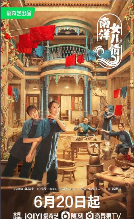 電視劇南洋女兒情劇情分集介紹第1集
