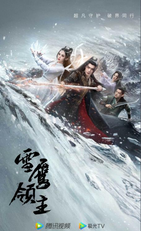 電視劇雪鷹領主劇情分集介紹第1集