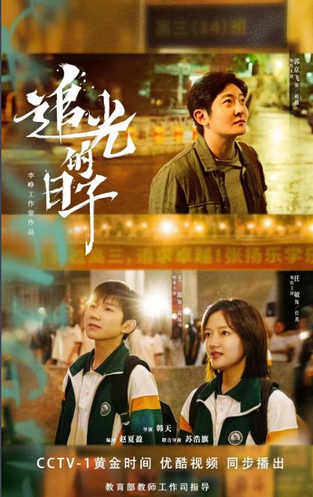 電視劇追光的日子劇情分集介紹第1集