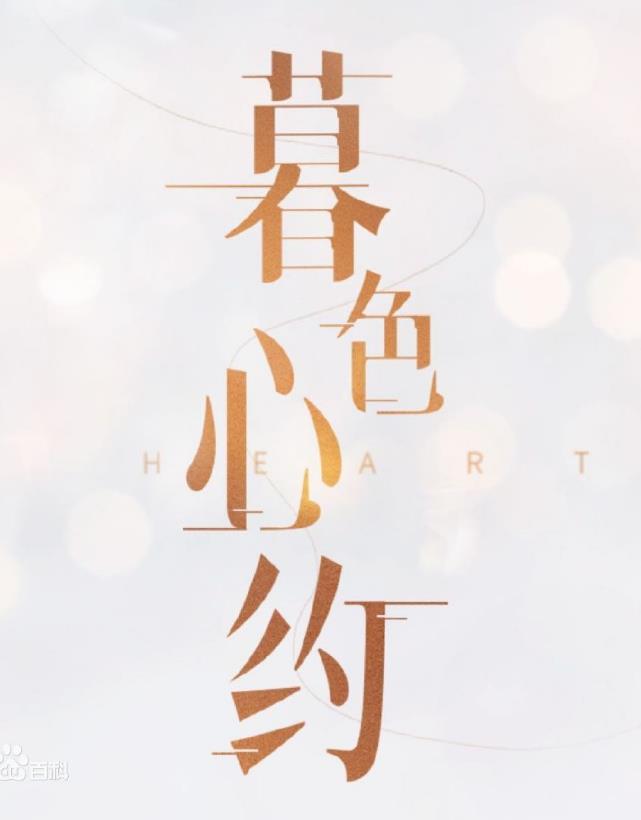 電視劇暮色心約劇情分集介紹第1集