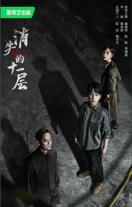 電視劇消失的十一層劇情分集介紹第1集