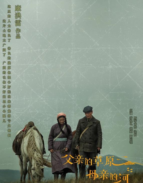 電視劇父親的草原母親的河劇情分集介紹第1集