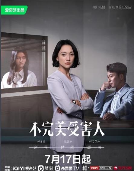 電視劇不完美受害人劇情分集介紹第1集