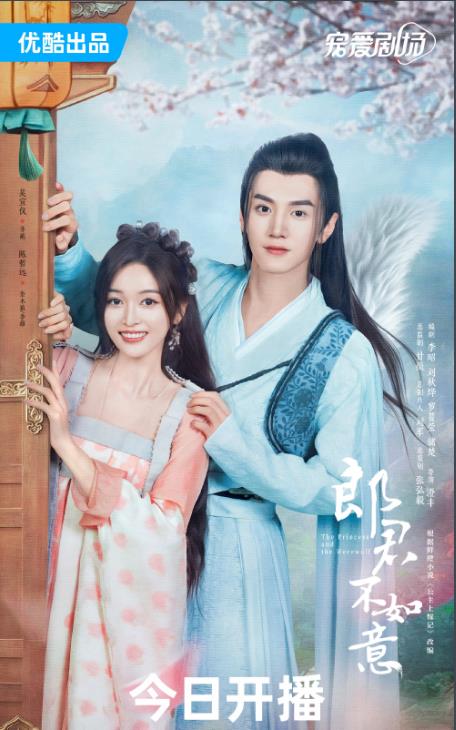 電視劇郎君不如意劇情分集介紹第1集