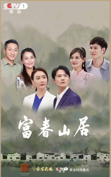 電視劇富春山居劇情分集介紹第1集