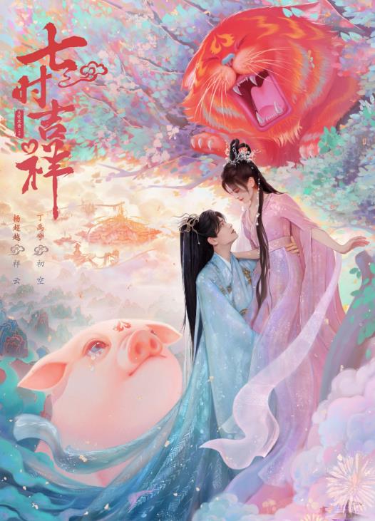 電視劇七時吉祥劇情分集介紹第1集