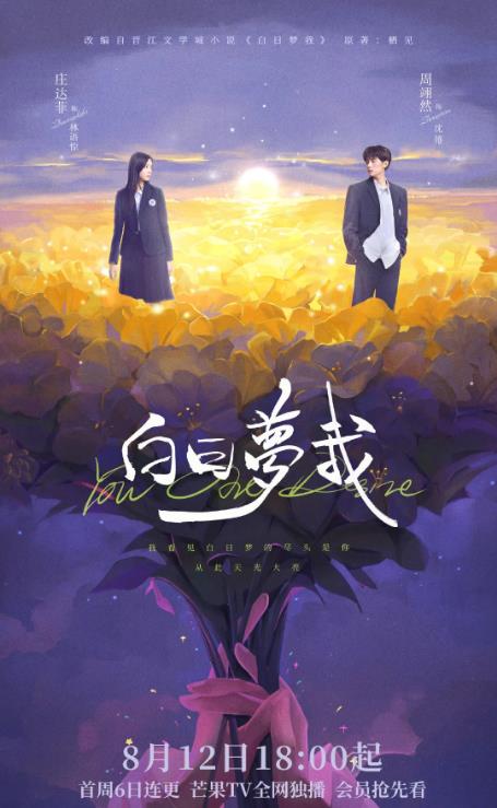 電視劇白日夢我劇情分集介紹第1集