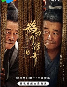 鵲刀門傳奇