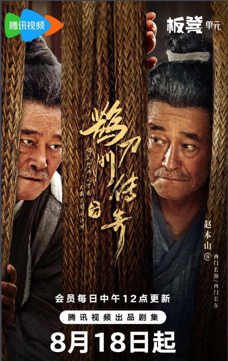 電視劇鵲刀門傳奇劇情分集介紹第1集