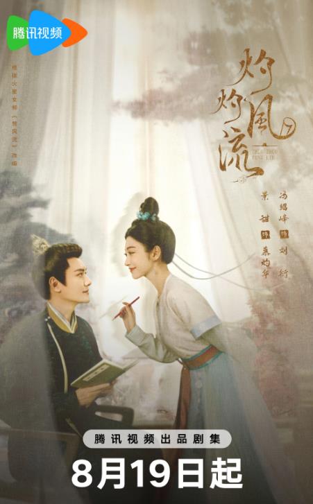 電視劇灼灼風(fēng)流劇情分集介紹第1集