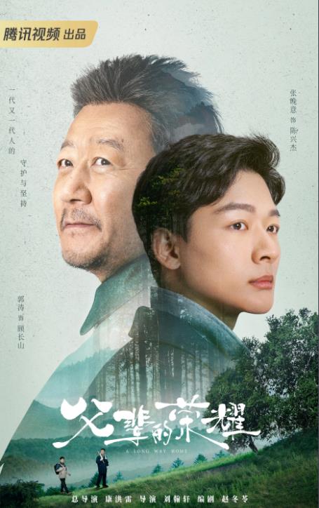 電視劇父輩的榮耀劇情分集介紹第1集