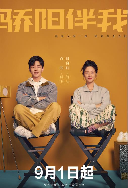 電視劇驕陽伴我劇情分集介紹第1集