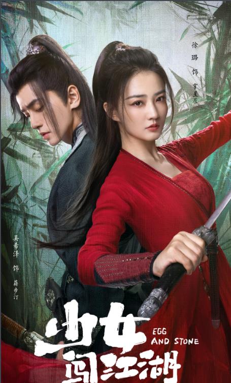 電視劇少女闖江湖劇情分集介紹第1集