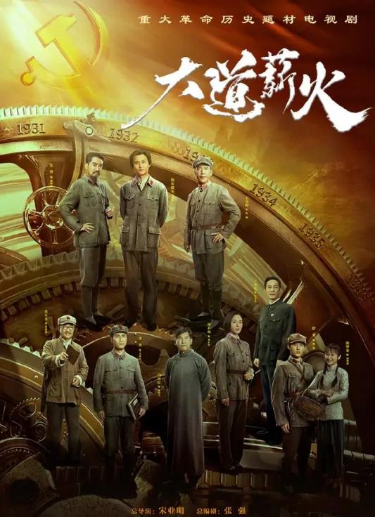 電視劇大道薪火劇情分集介紹第1集
