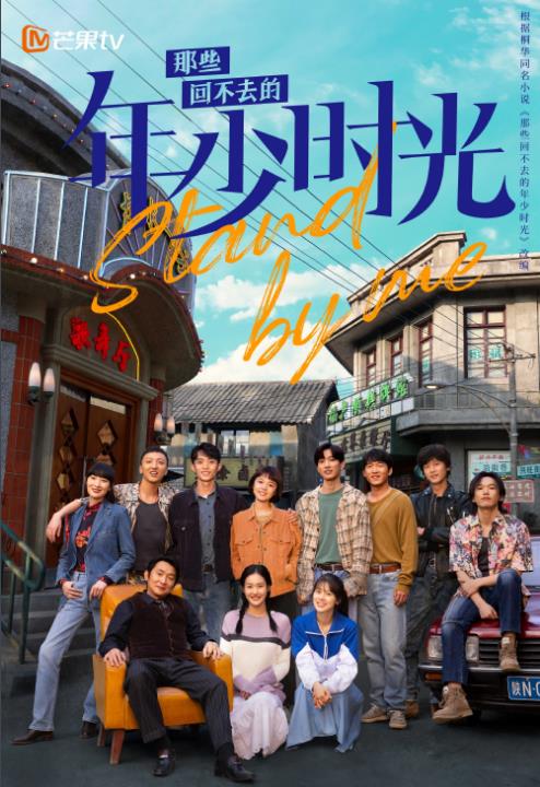 電視劇那些回不去的年少時光劇情分集介紹第1集