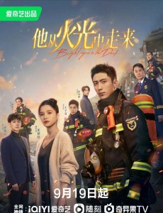 他從火光中走來(lái)