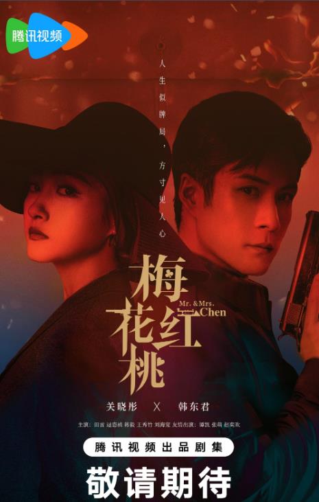 電視劇梅花紅桃劇情分集介紹第1集