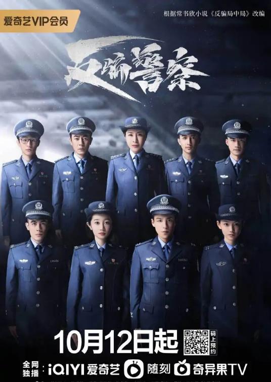 電視劇反騙警察劇情分集介紹第1集