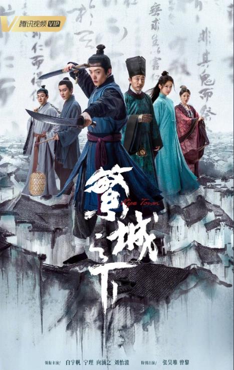 電視劇繁城之下劇情分集介紹第1集