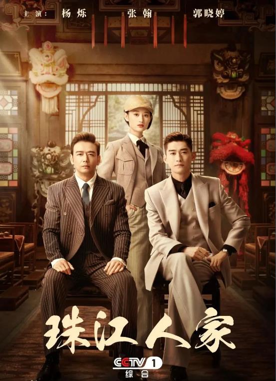 電視劇珠江人家劇情分集介紹第1集