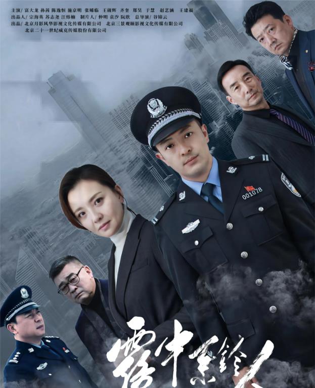 電視劇霧中系鈴人劇情分集介紹第1集