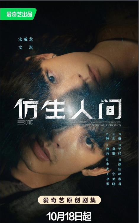 電視劇仿生人間劇情分集介紹第1集