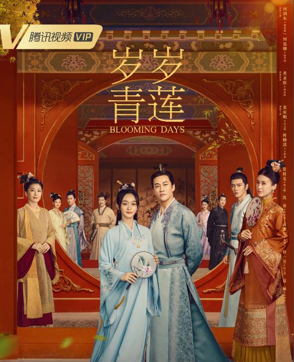 電視劇歲歲青蓮劇情分集介紹第1集