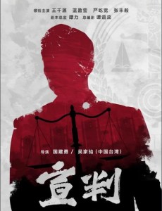 宣判