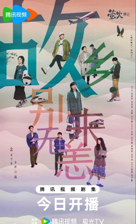 電視劇故鄉，別來無恙劇情分集介紹第1集