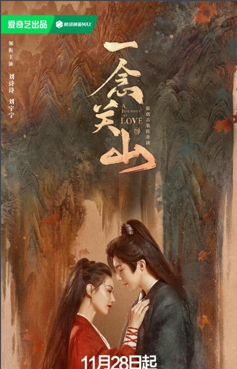 電視劇一念關山劇情分集介紹第1集